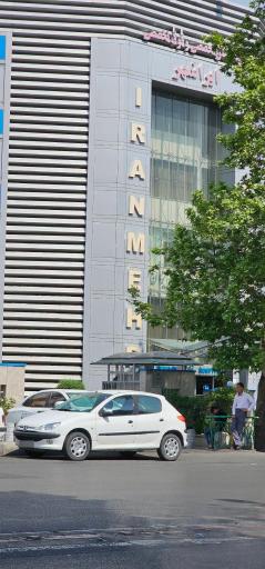 عکس بیمارستان ایرانمهر