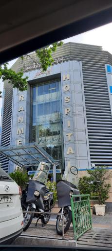 عکس بیمارستان ایرانمهر