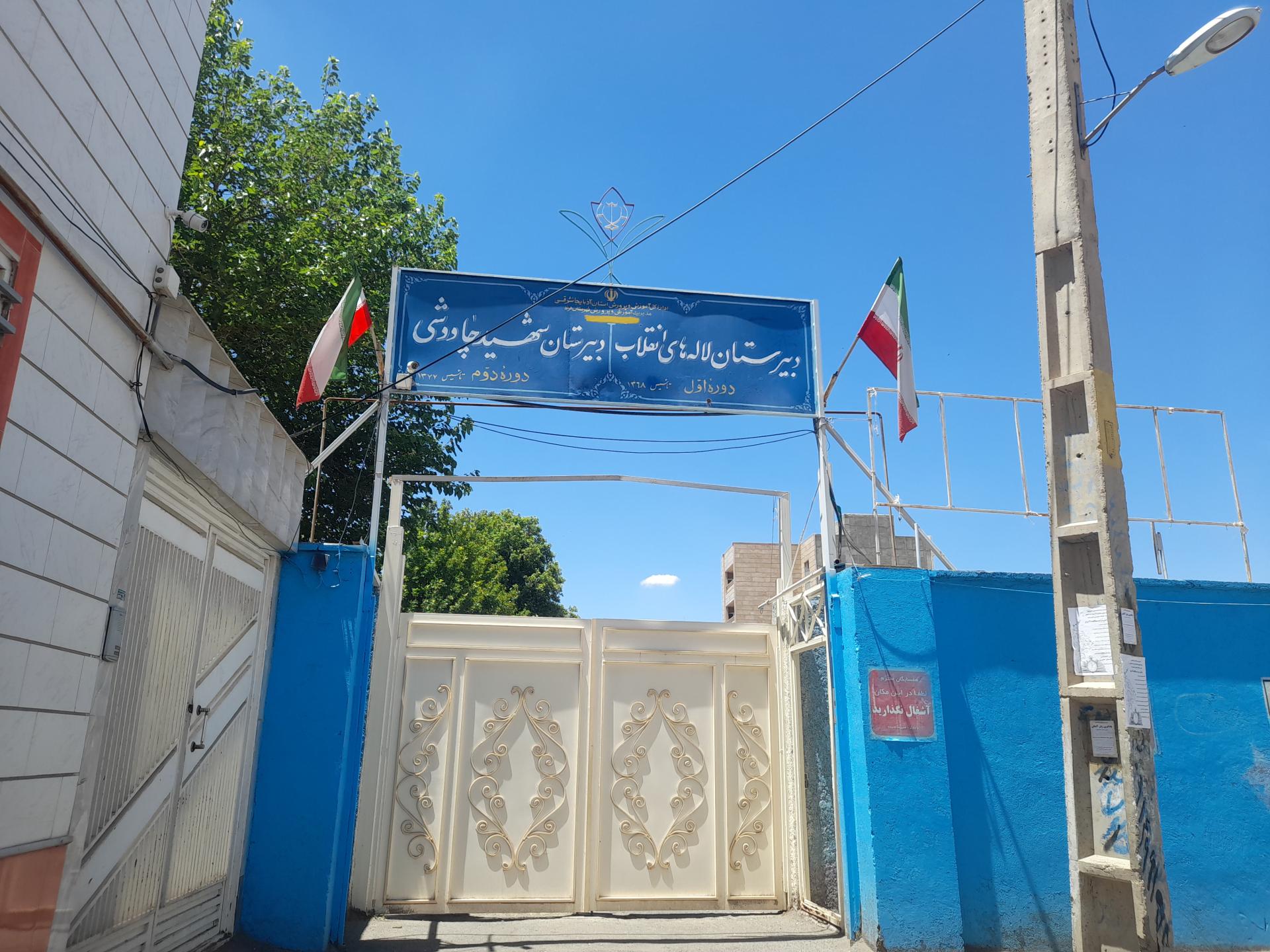عکس دبيرستان لاله های انقلاب و دبيرستان شهید چاوشی