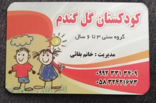 عکس کودکستان گل گندم