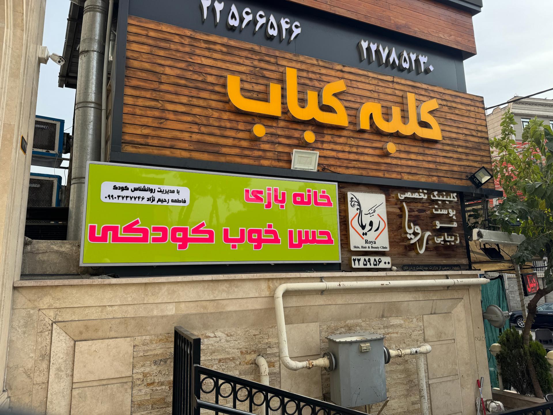 عکس خانه بازی حس خوب کودکی
