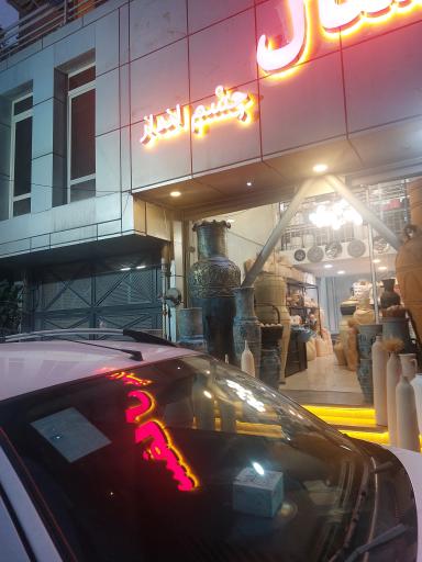 عکس سفال چشم انداز