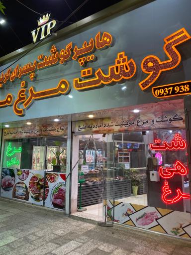 عکس هایپر گوشت پسران کریم