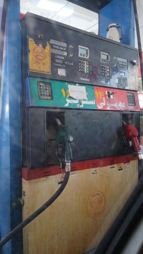 عکس پمپ بنزین 237 پروما