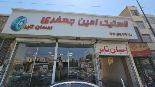 عکس چرخ و تایر احسان