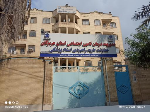 مدیریت درمان تامین اجتماعی بندرعباس