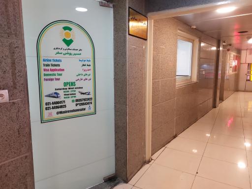 آژانس مسافرتی مسیر روشن سفر 