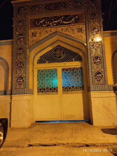 عکس مسجد حضرت ولی عصر (عج)