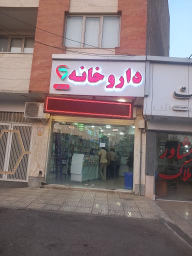 عکس داروخانه ولیعصر