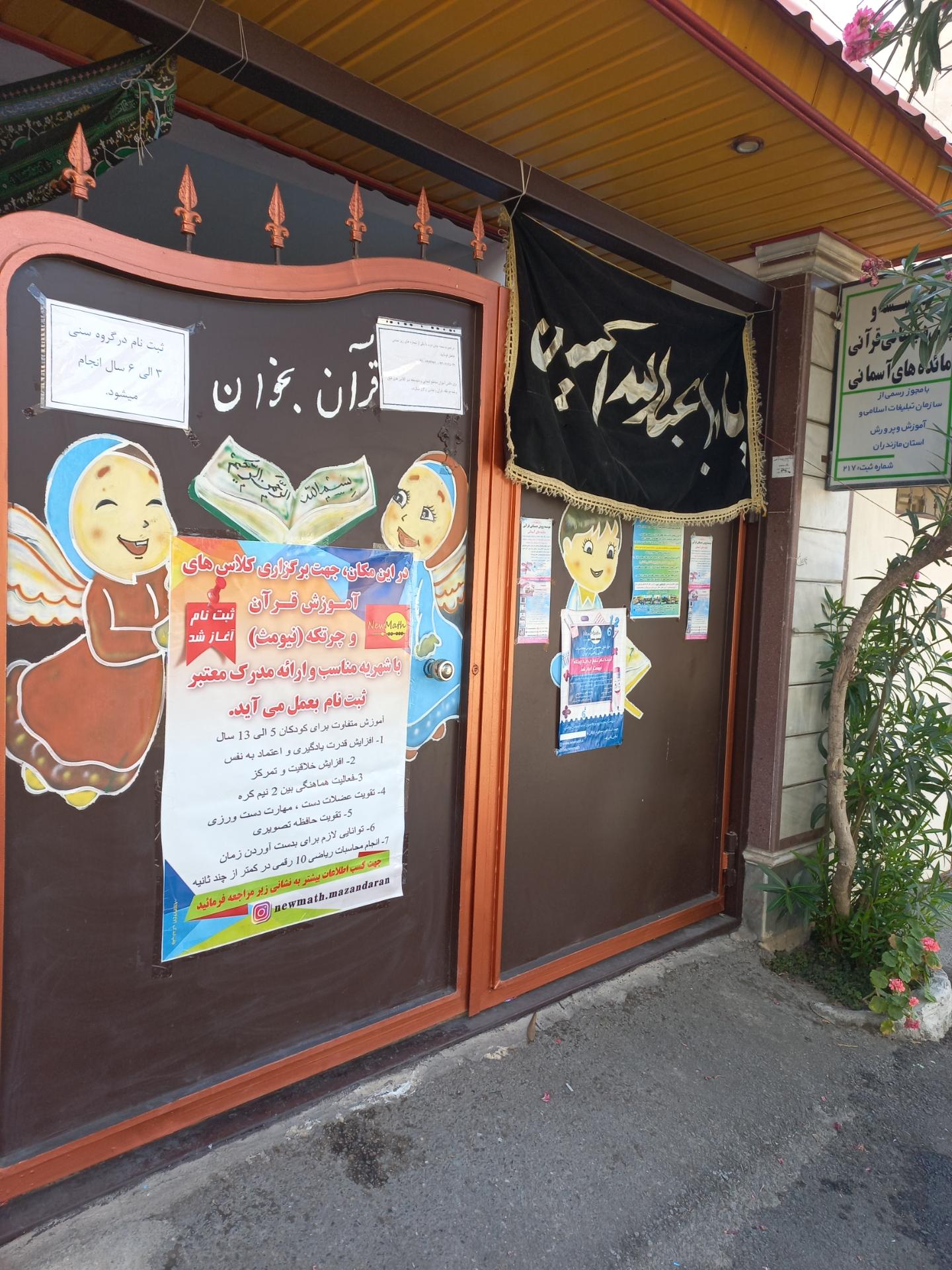 عکس موسسه علوم قرآنی مائده های آسمانی