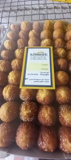 عکس نان و شیرینی خوشه (ابراهیمی)