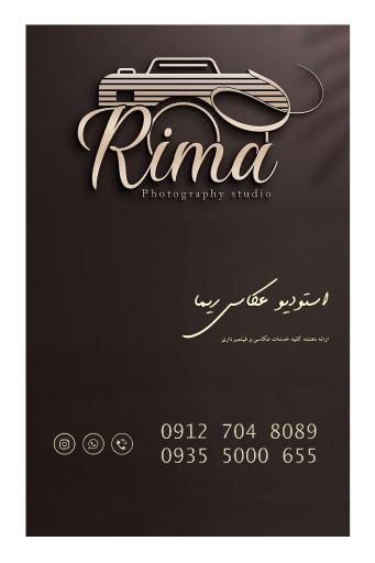 عکس استودیو عکاسی ریما