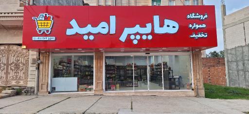 عکس هایپر امید