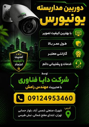 عکس شرکت دایا فناوری