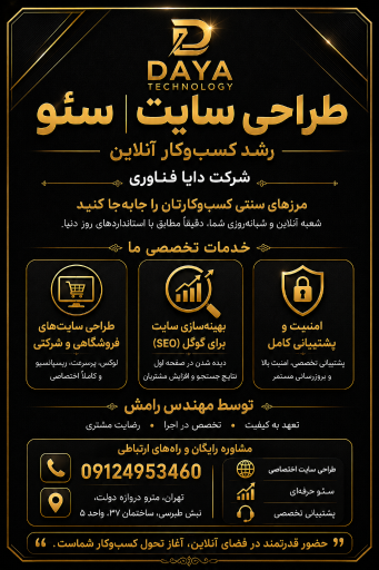 عکس شرکت دایا فناوری