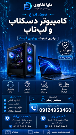 شرکت دایا فناوری