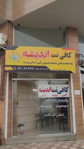 عکس کافی نت اندیشه
