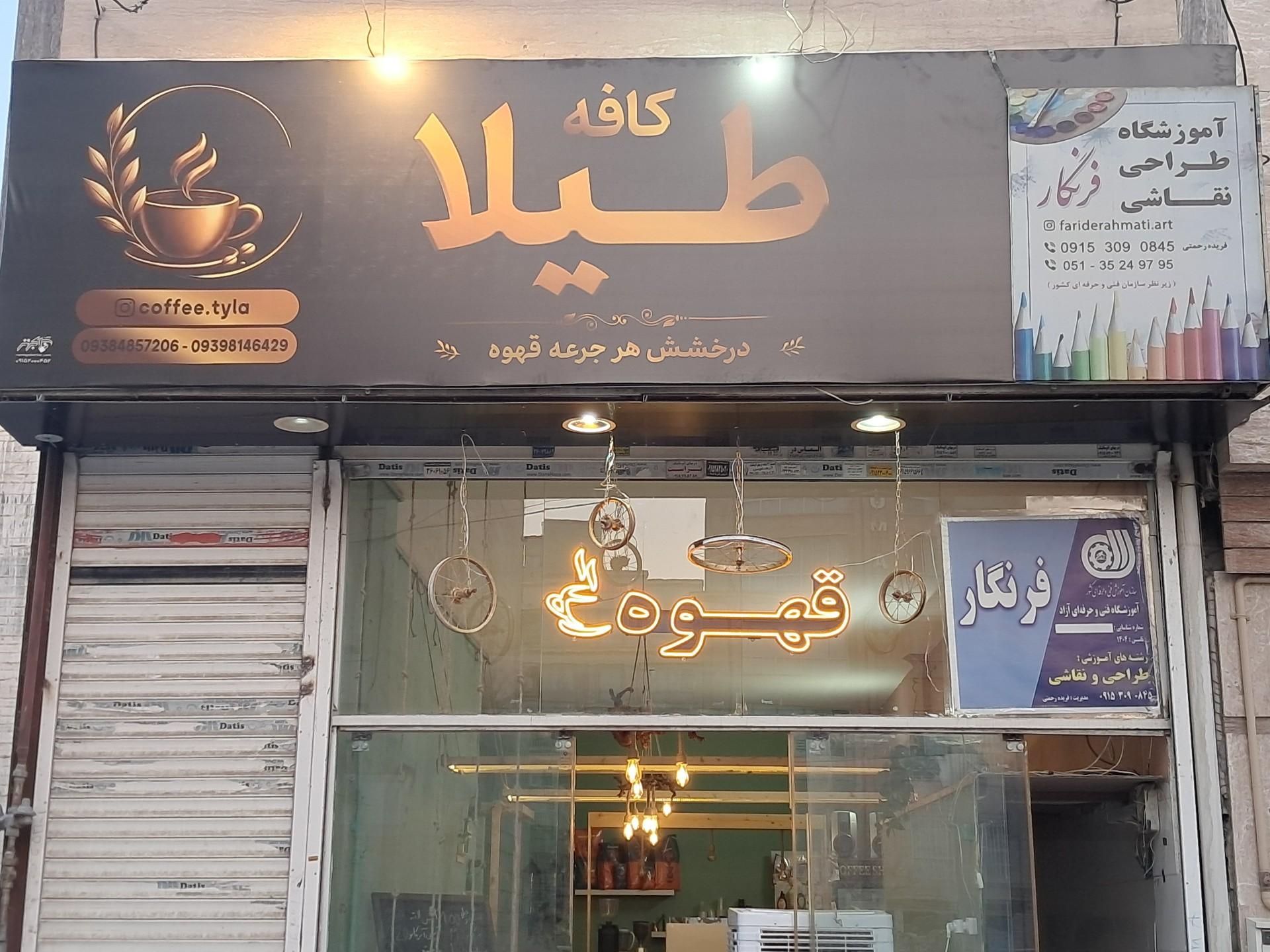 عکس کافه طیلا