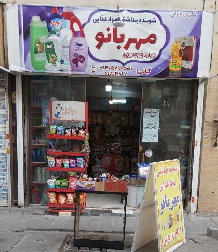 سوپر مهربانو