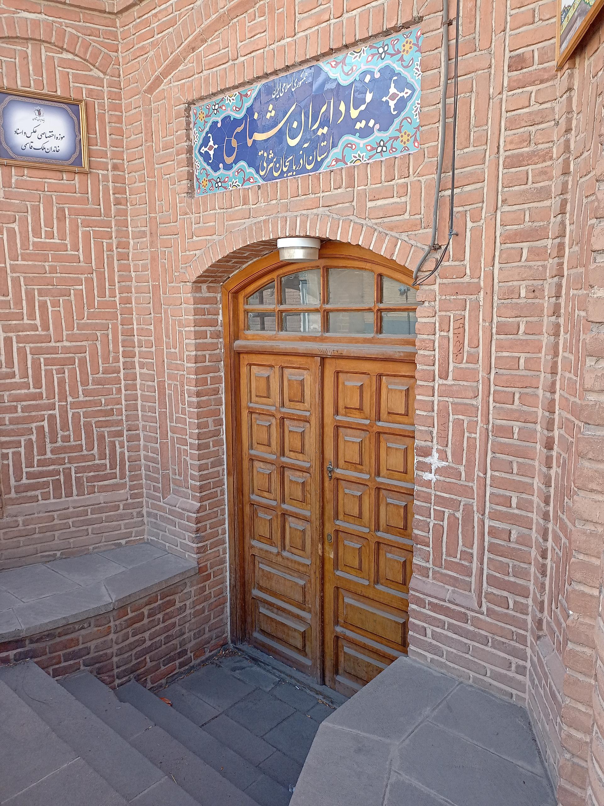 عکس بنیاد ایران شناسی (خانه تاریخی شربت‌ اوغلی)