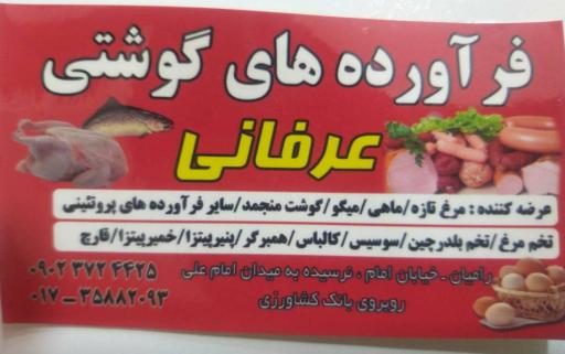 عکس پروتئینی و مرغ فروشی عرفانی