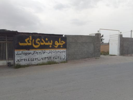 عکس جلوبندی و میزان فرمان تک