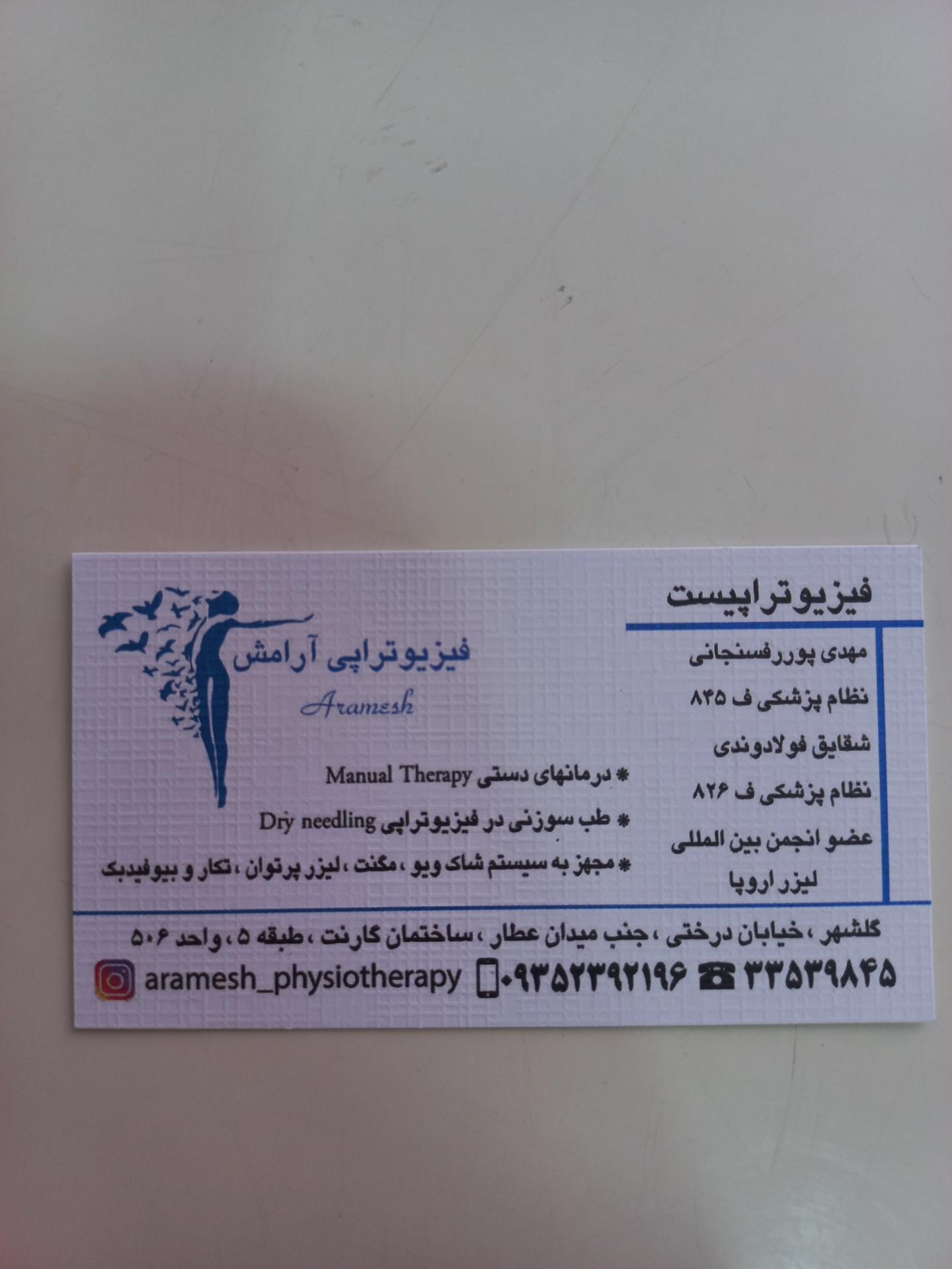 عکس فیزیوتراپی آرامش کرج