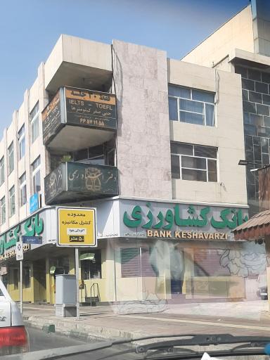 بانک کشاورزی