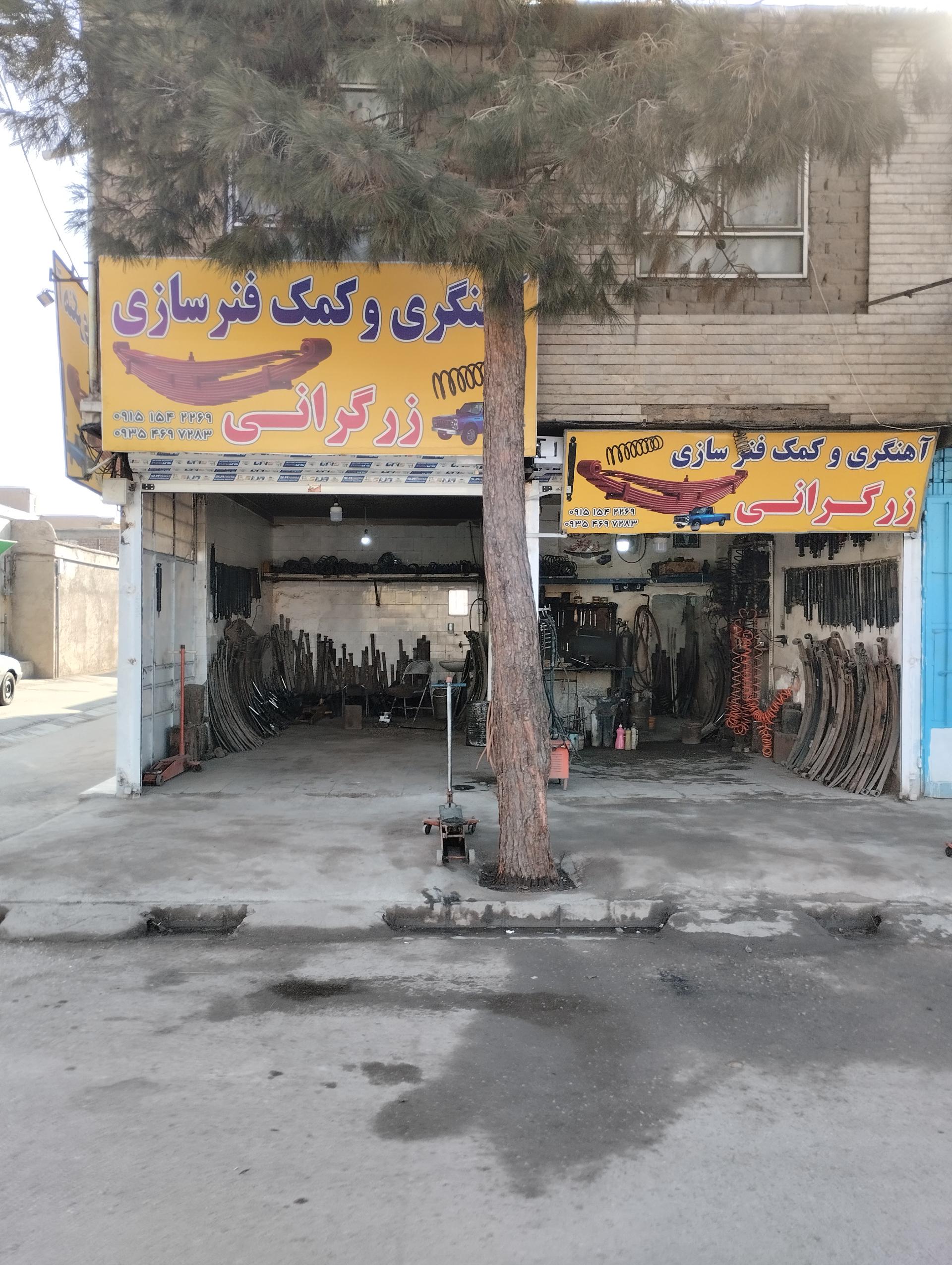 عکس آهنگری و کمک فنر سازی زرگرانی