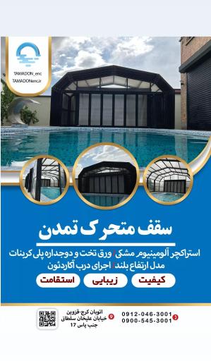 عکس هایپر استخر تمدن