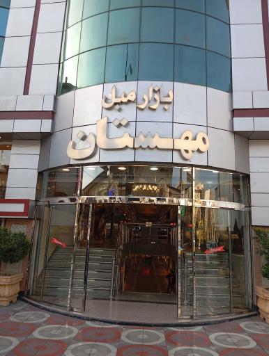 بازار مبل مهستان