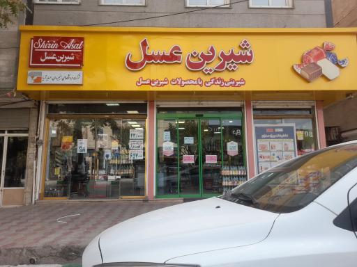 فروشگاه شیرین عسل 