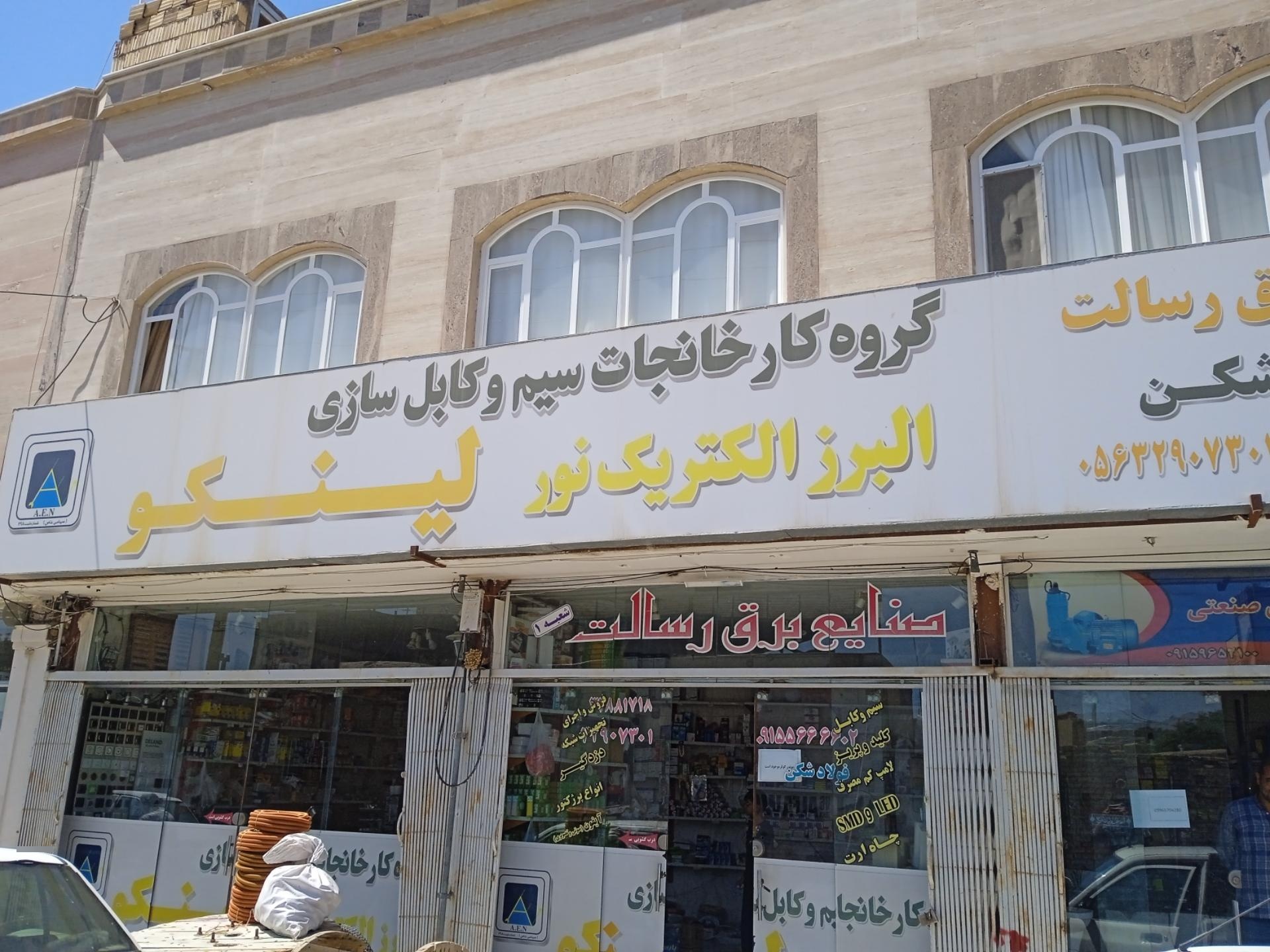 عکس صنایع برق رسالت 