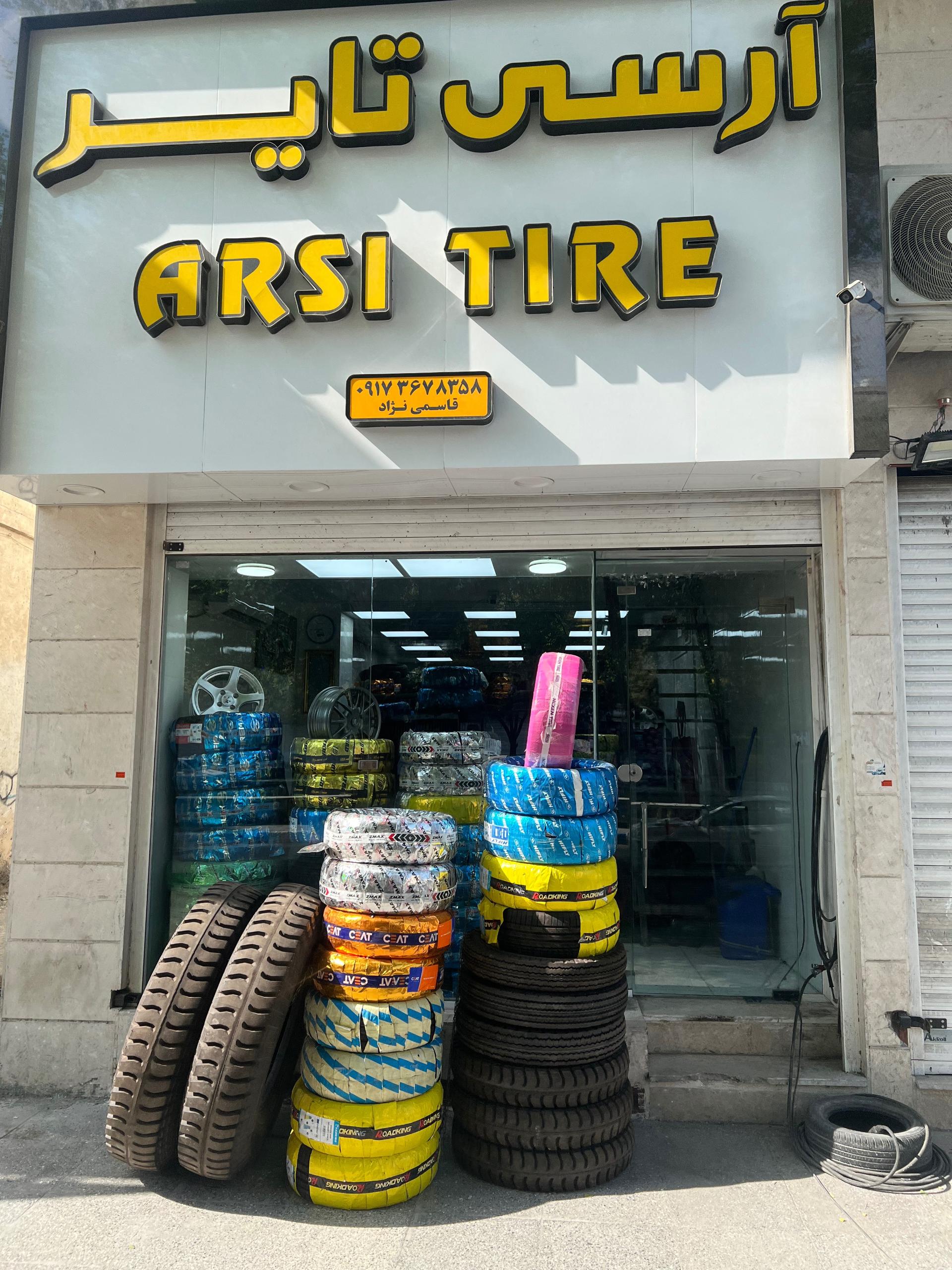 عکس لاستیک فروشی و آپاراتی آرسی تایر