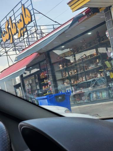 عکس سوپرمارکت آی سو