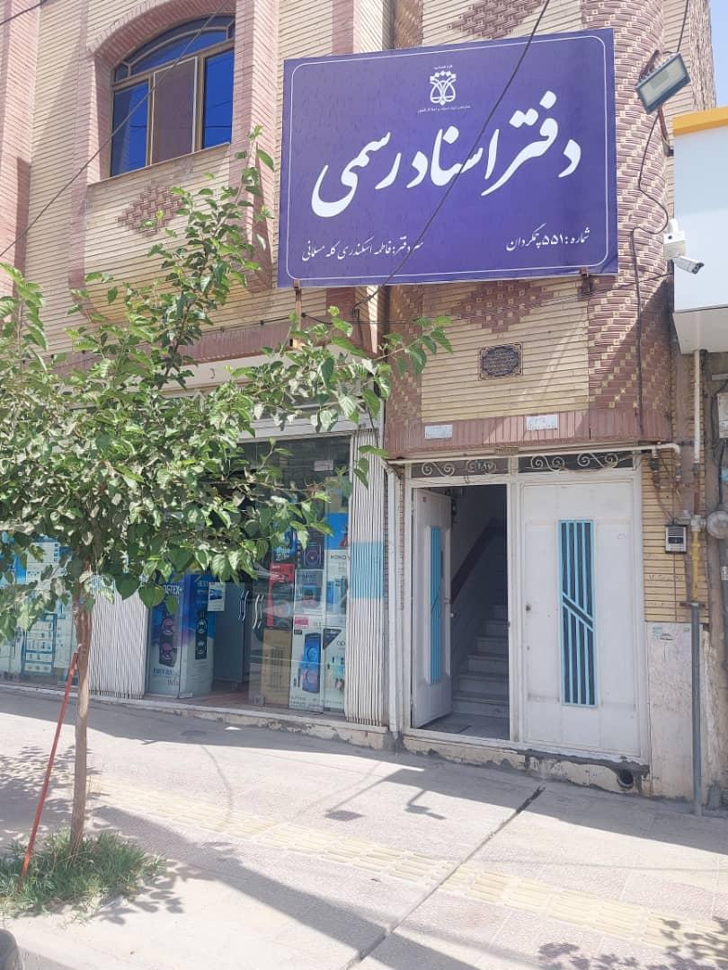 عکس دفتر اسناد رسمی 551