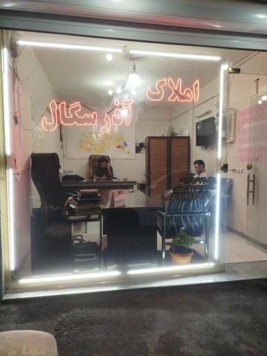 عکس املاک آذرسگال