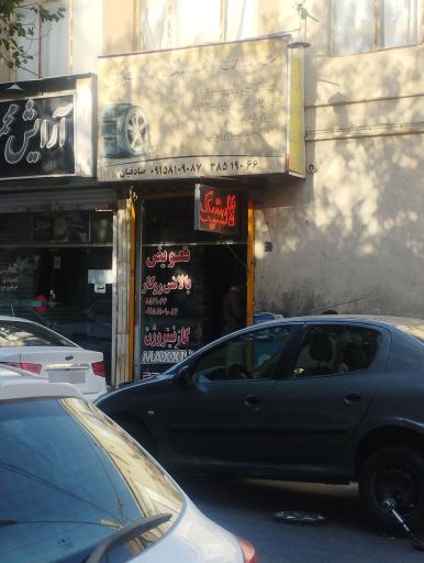 عکس آپارات لاستیک