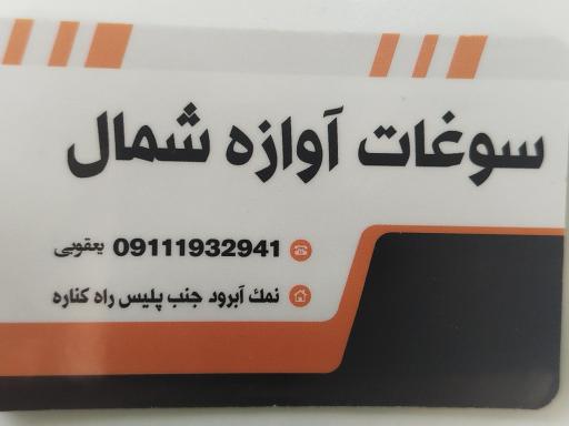 عکس زیتون سرای آوازه شمال