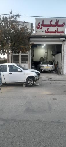 عکس صافکاری سیامک