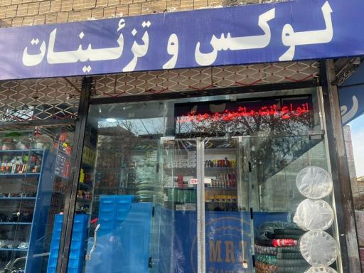 عکس لوازم یدکی موتورسیکلت زمزمی