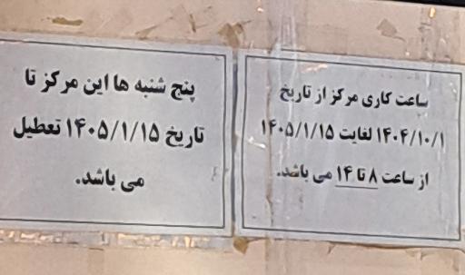 عکس مرکز جامع سلامت حاجی مقصودی