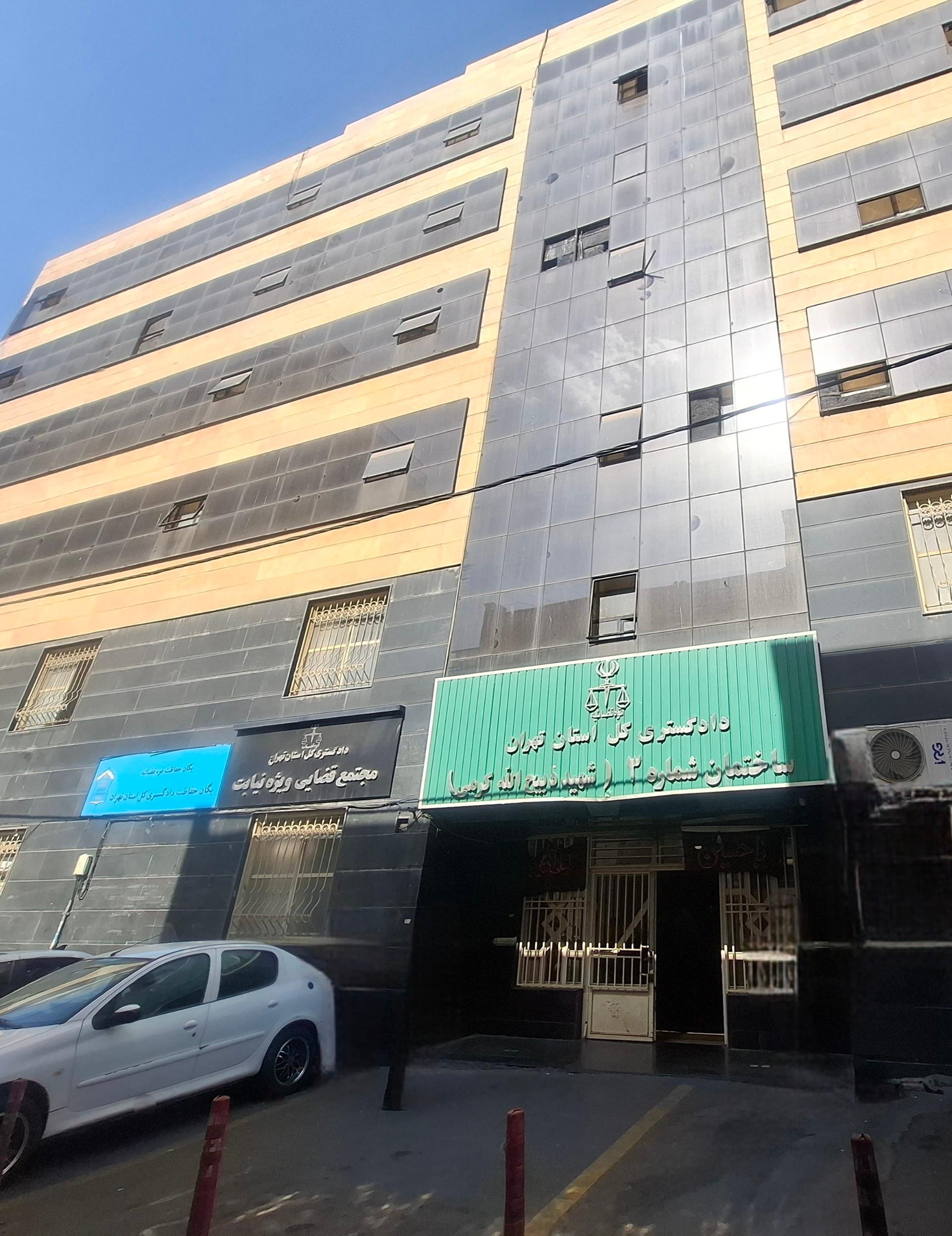 عکس ستاد یگان حفاظت دادگستری کل استان تهران