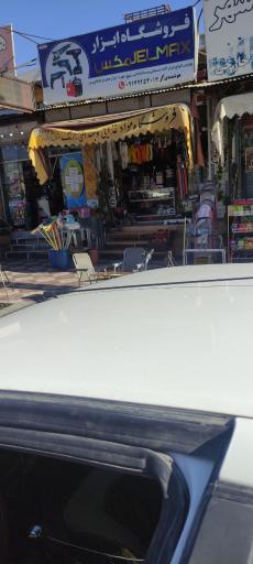 عکس فروشگاه ابزار