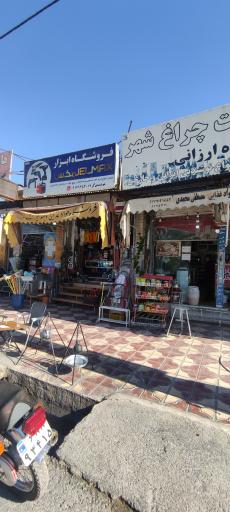 عکس فروشگاه ابزار