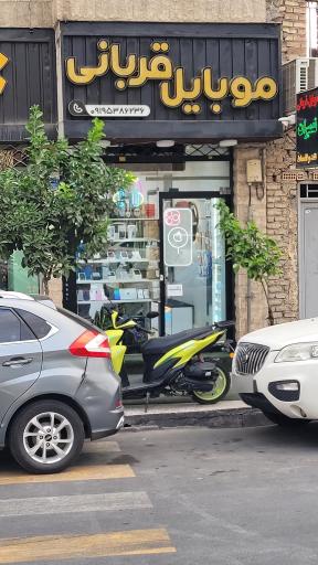 عکس موبایل قربانی