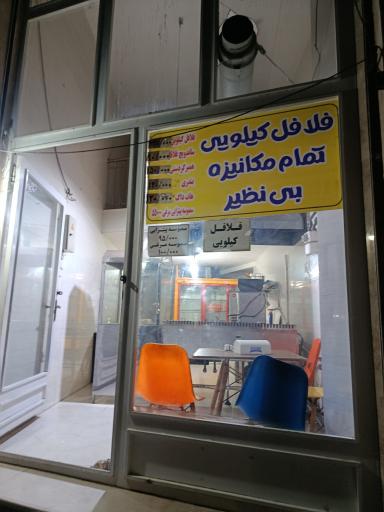 عکس فلافل کیلویی 