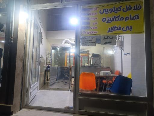 عکس فلافل کیلویی 