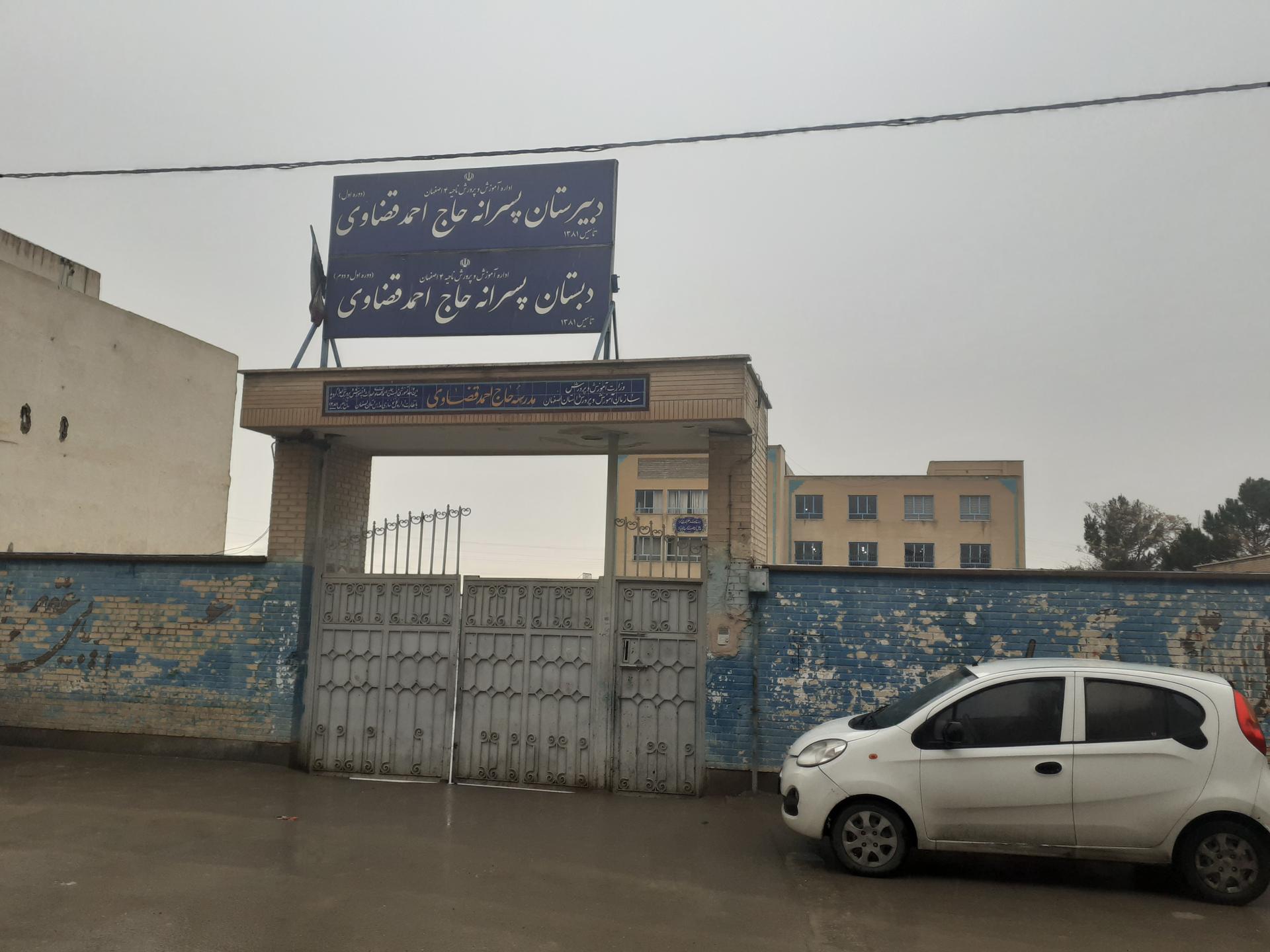 عکس مدرسه پسرانه حاج احمد قضاوی