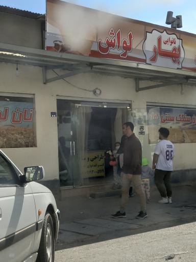 عکس نانوایی سنگک و لواش بهار